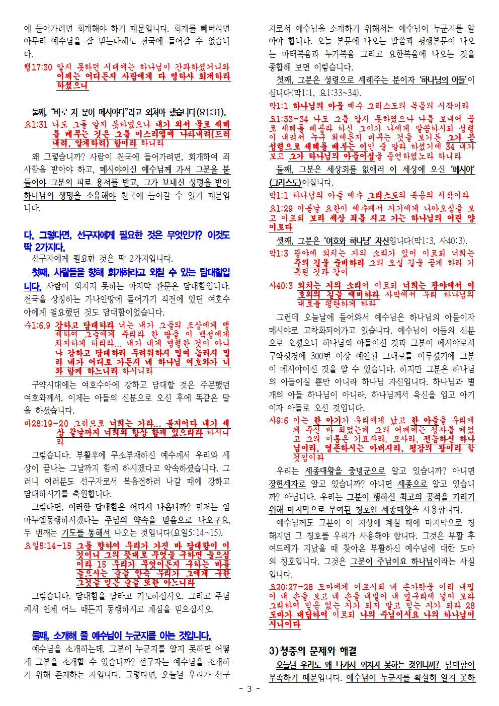 선구자(先驅者)의 딱 2가지 사명(막1;1~8)003.jpg