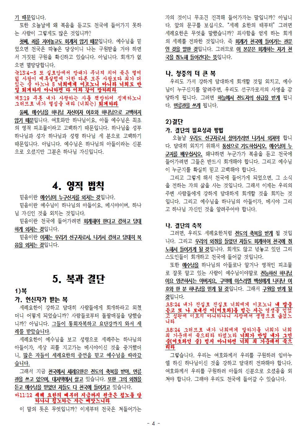 선구자(先驅者)의 딱 2가지 사명(막1;1~8)004.jpg