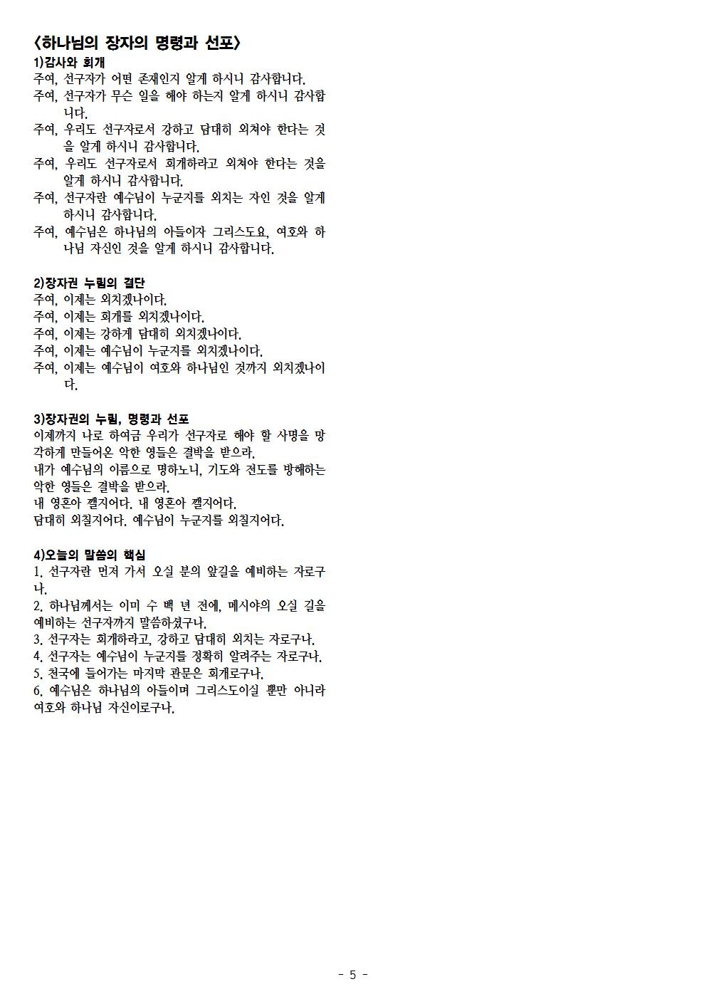 선구자(先驅者)의 딱 2가지 사명(막1;1~8)005.jpg