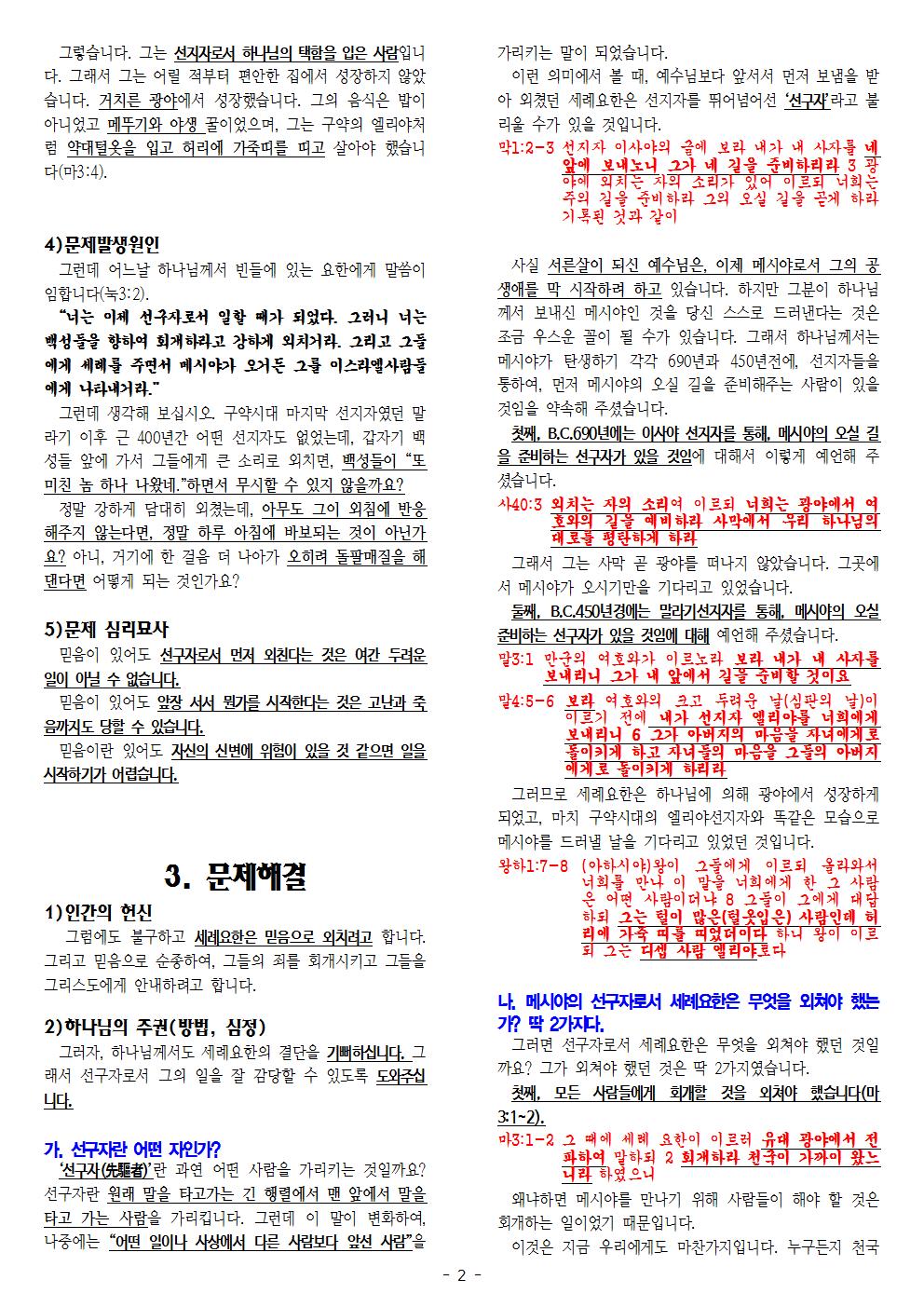 선구자(先驅者)의 딱 2가지 사명(막1;1~8)002.jpg