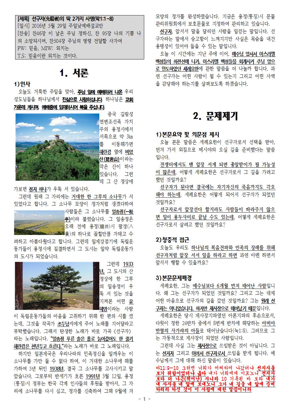선구자(先驅者)의 딱 2가지 사명(막1;1~8)001.jpg