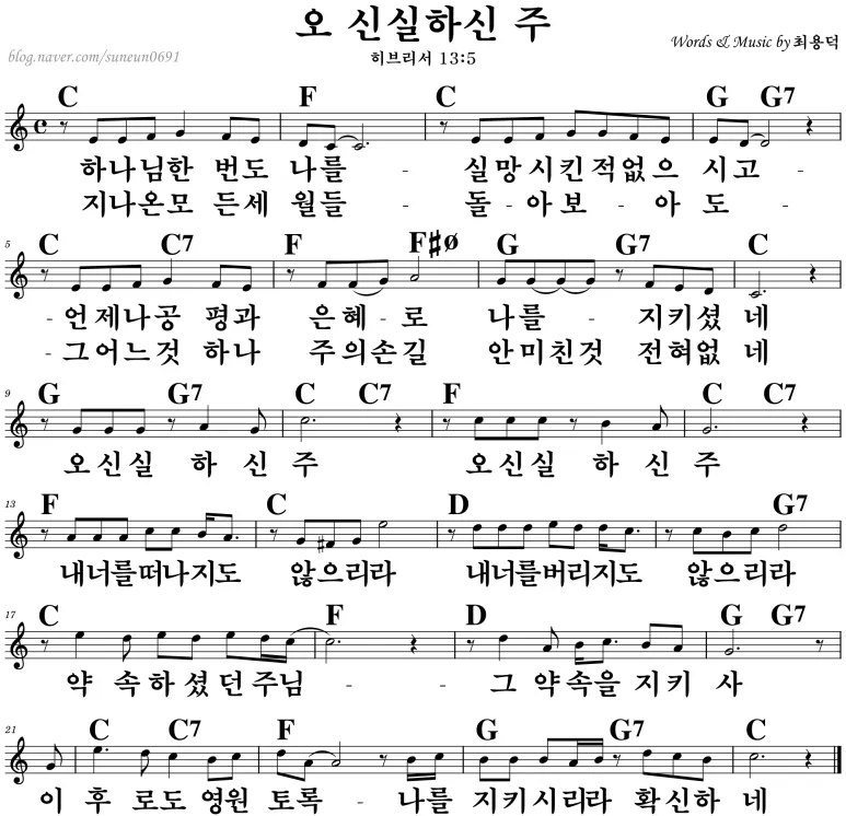 오_신실하신_주(하나님_한_번도_나를)C_1.png.webp