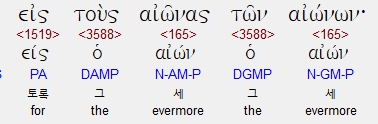 세세토록 헬라어.jpg