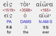 영원토록 헬라어.jpg
