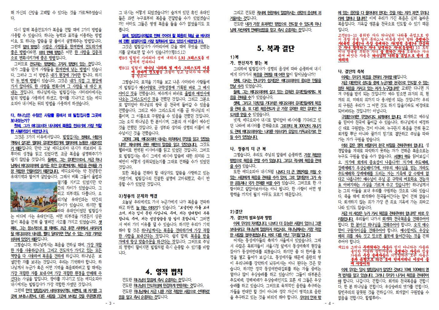 2016-06-12 하나님께서 빌립집사를 광야로 보내신 이유(행8;26~40)002.jpg