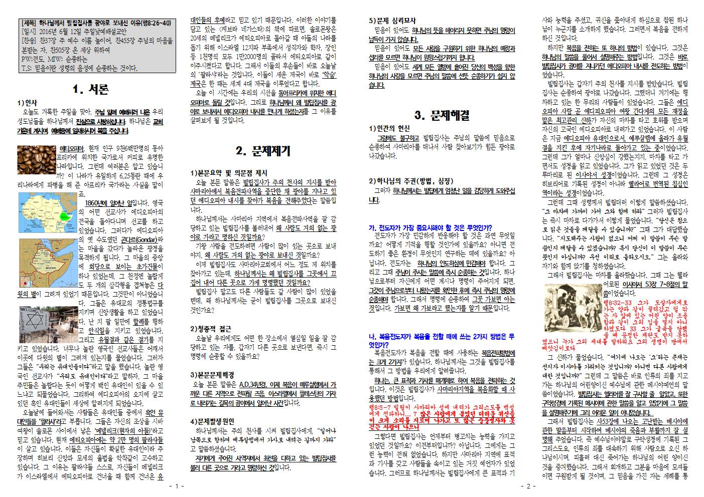 2016-06-12 하나님께서 빌립집사를 광야로 보내신 이유(행8;26~40)001.jpg