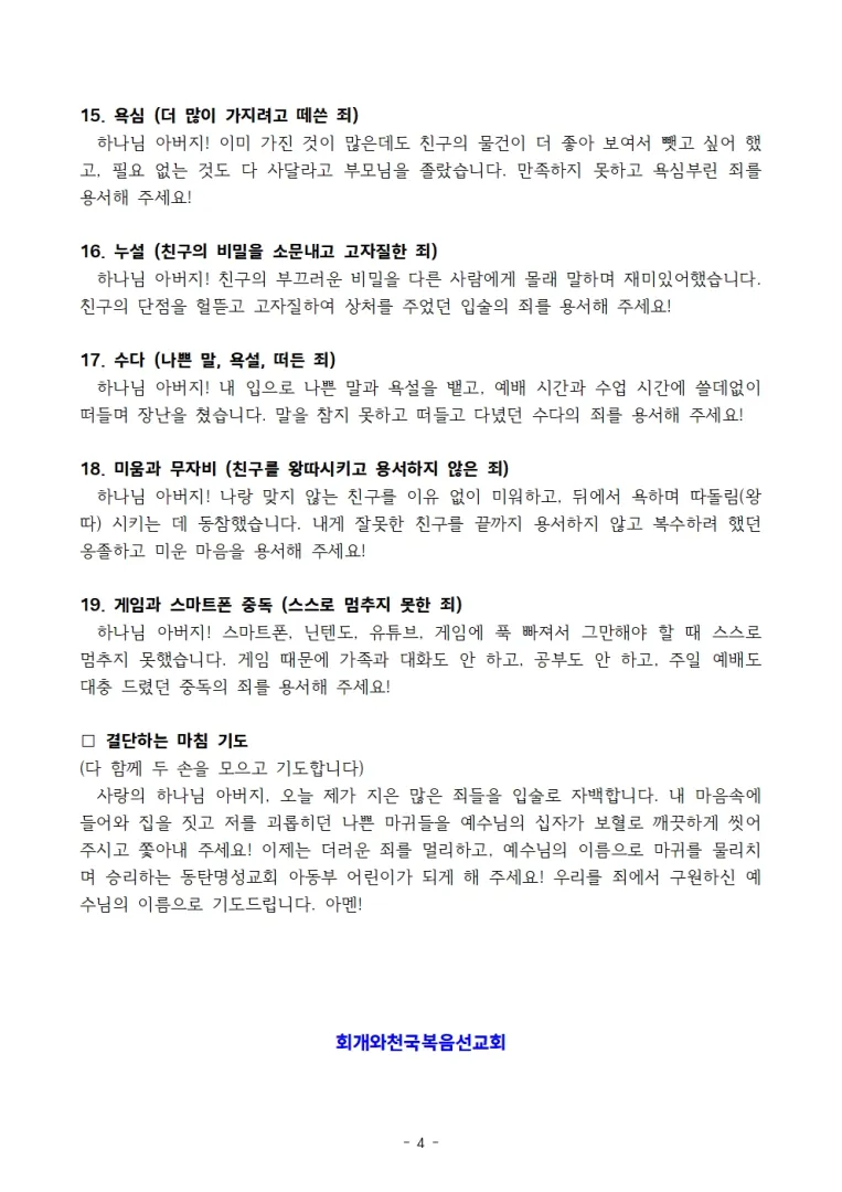 어린이 회개기도문004.jpg.webp