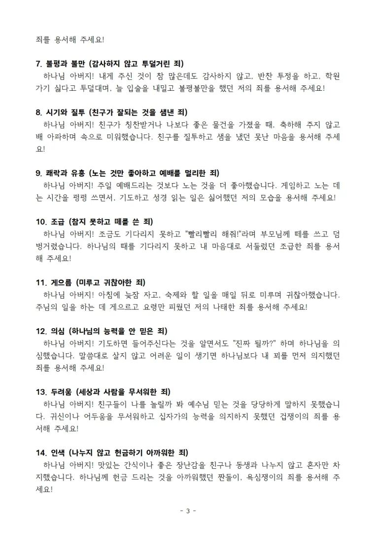 어린이 회개기도문003.jpg.webp