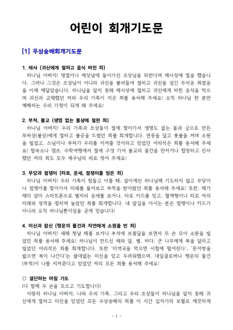 어린이 회개기도문001.jpg.webp