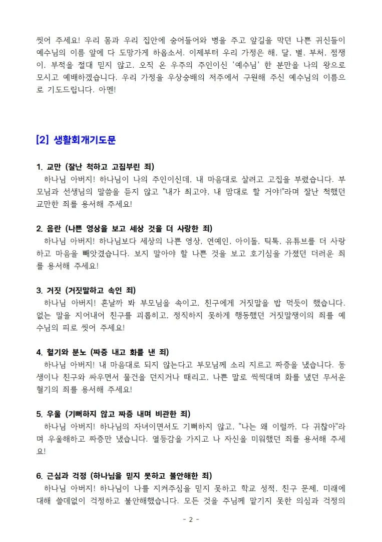 어린이 회개기도문002.jpg.webp