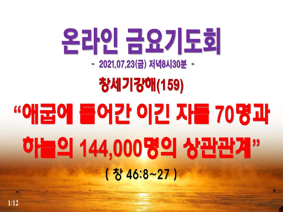 2021-07-23 창세기강해(159)_페이지_1.jpg