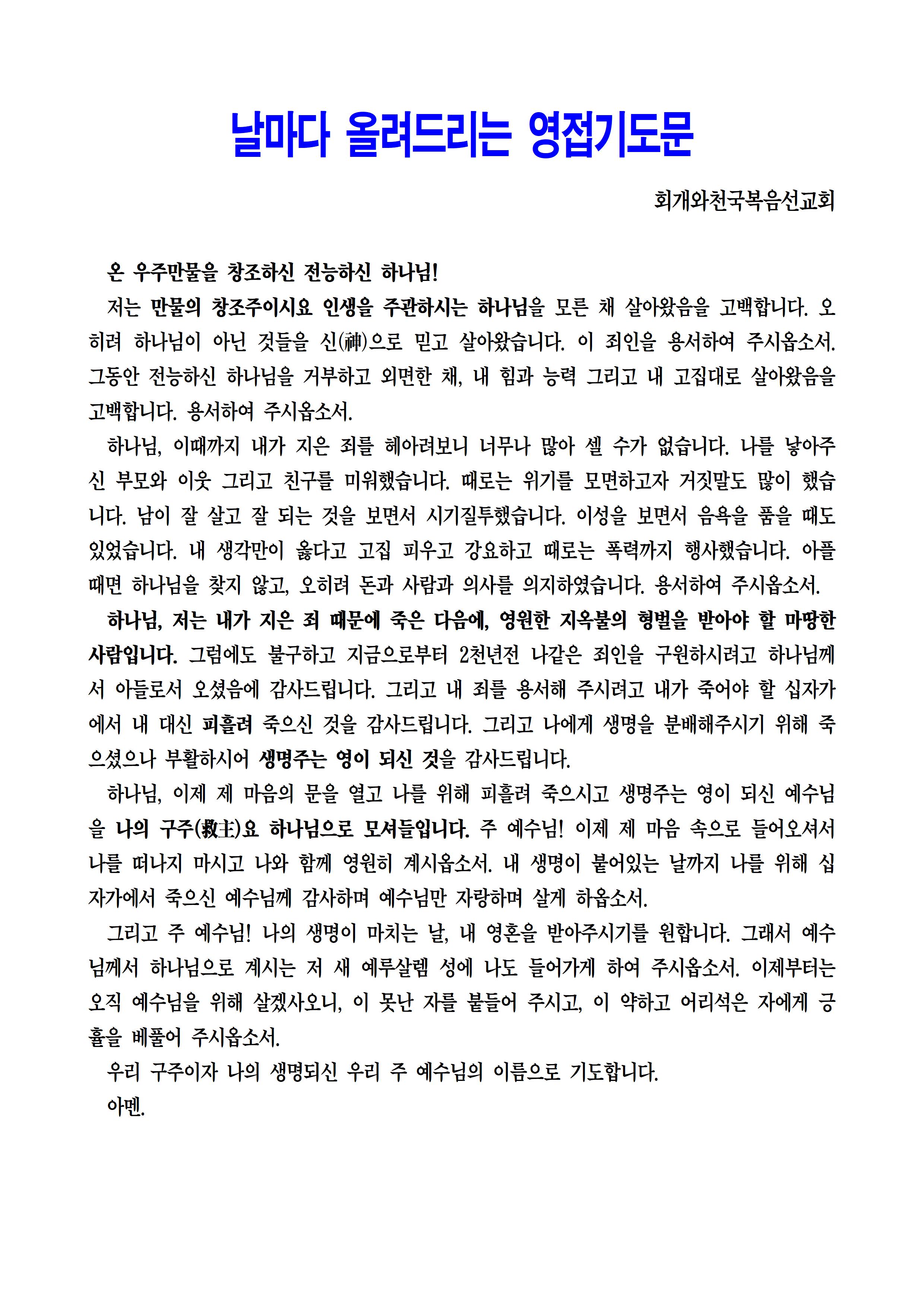영접기도문001.jpg