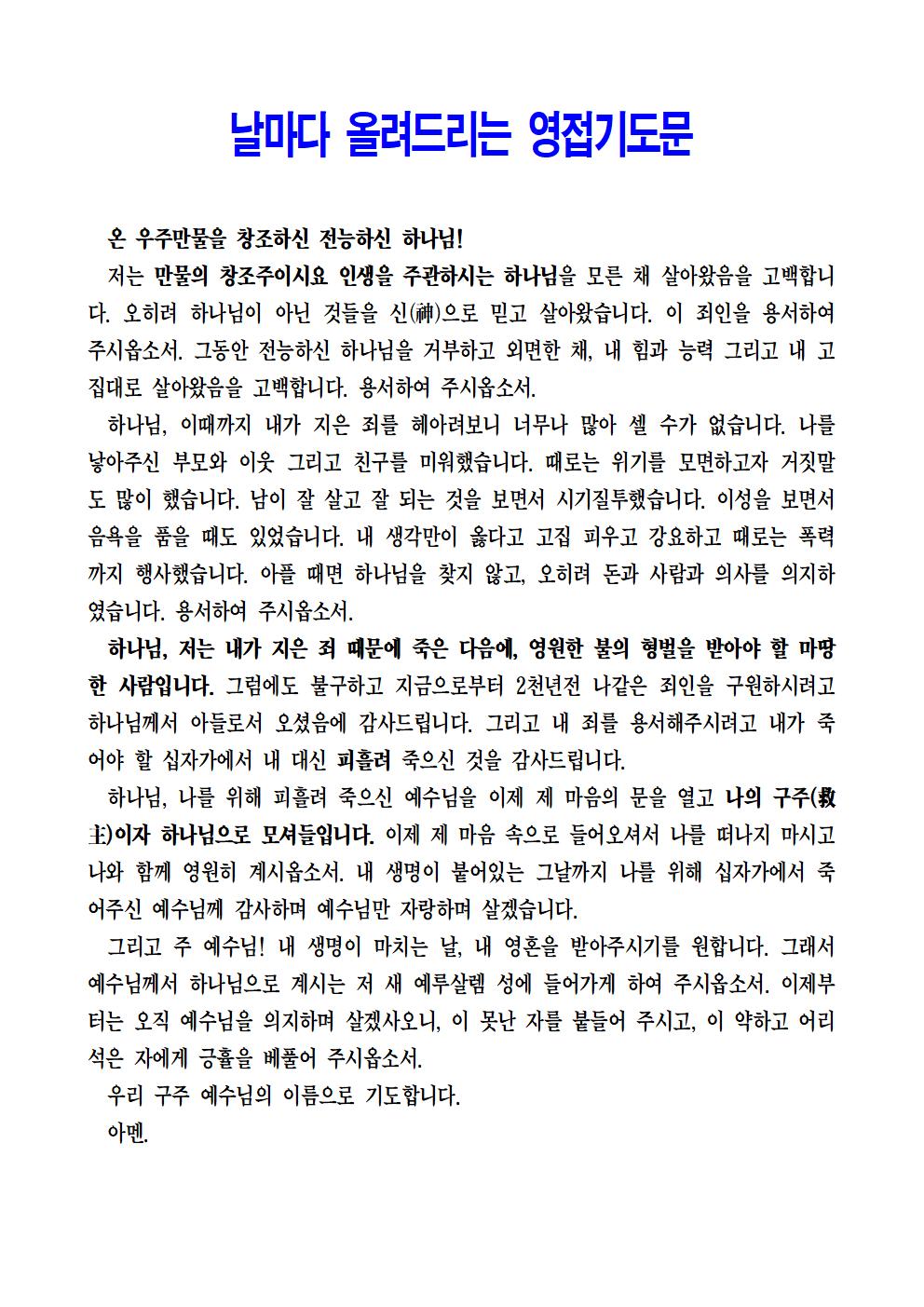 날마다 올려드리는 영접기도문001.jpg