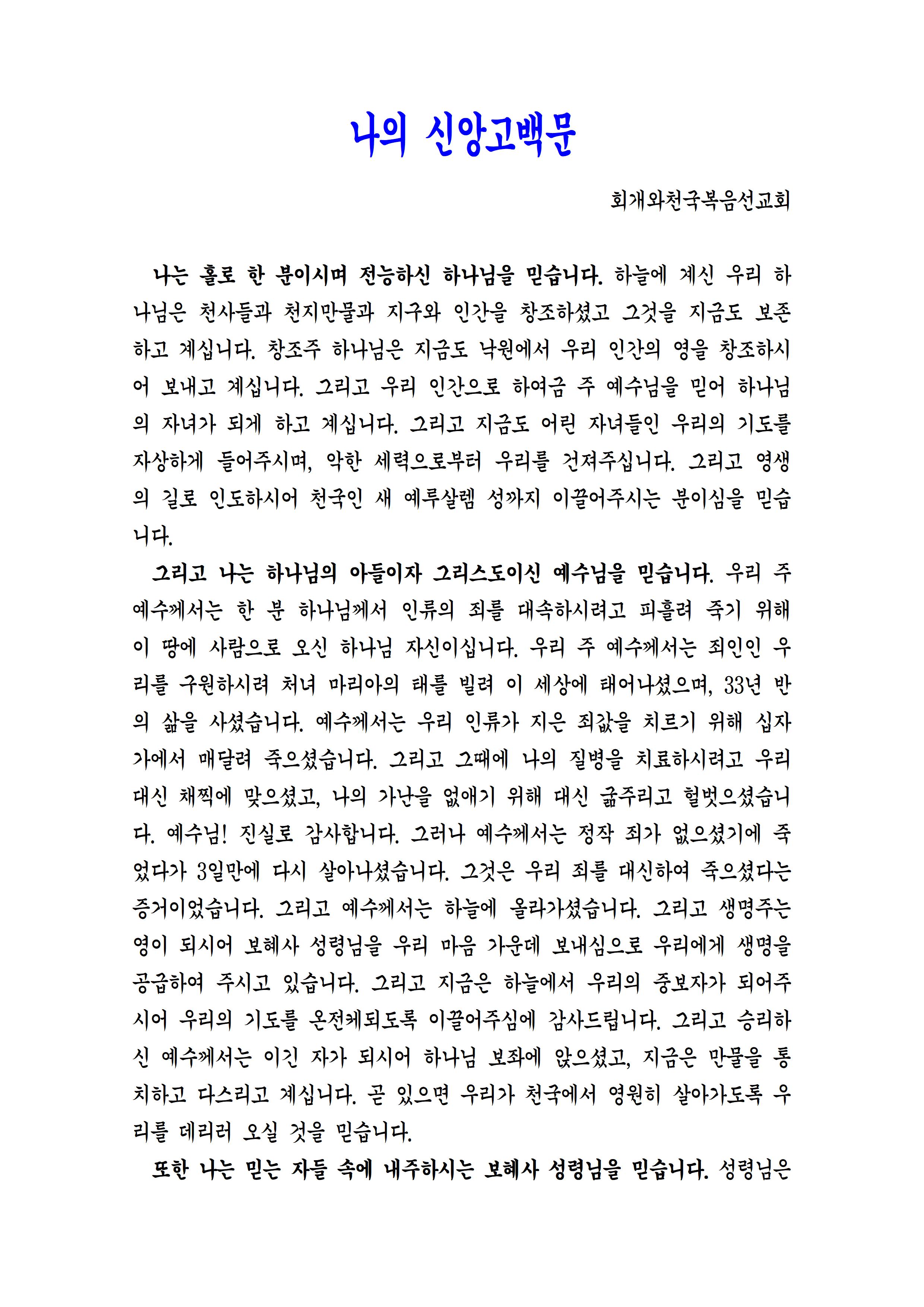 나의 신앙고백001.jpg