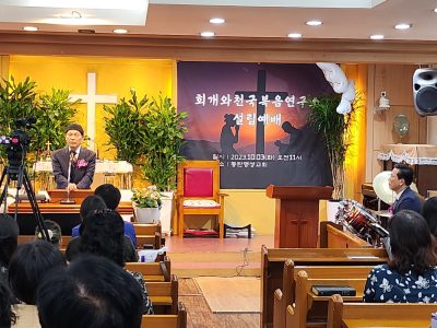 사진 24 회개와천국복음연구소 설립예배