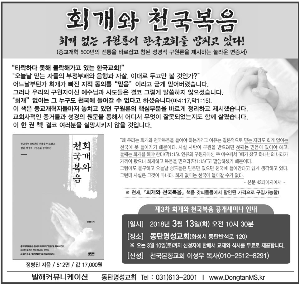 2018-03-04(일) 기독교연합신문 제1427호 8면(목회)1.jpg