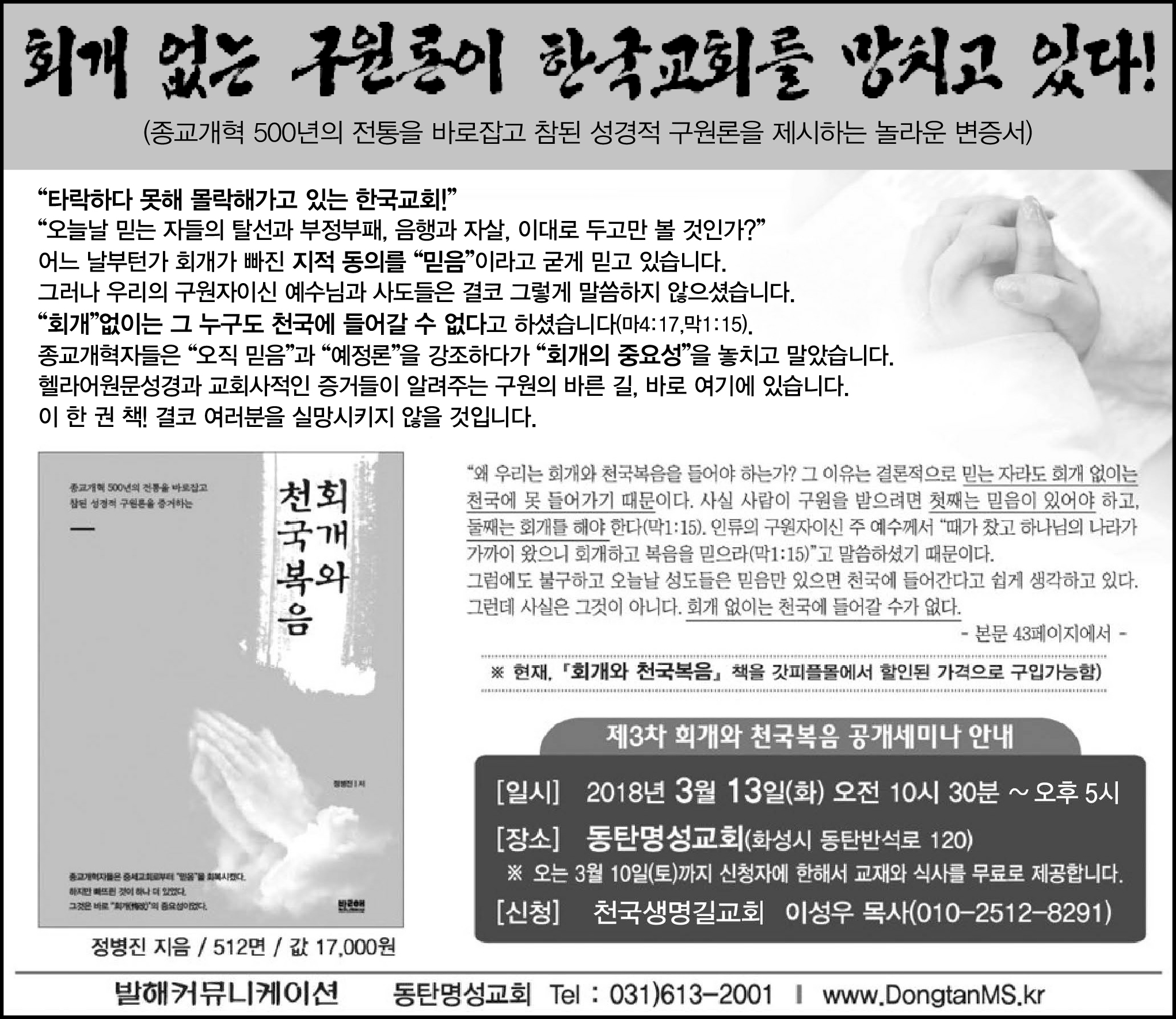 2018-03-11(일) 기독교연합신문 제1428호 6면(이슈) 광고.jpg