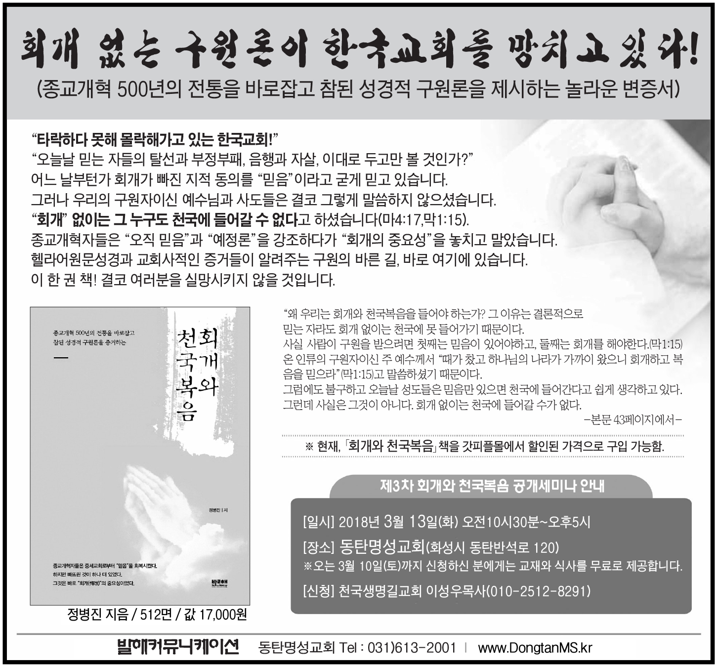 2018-03-04(일) 기독교신문사_1.jpg